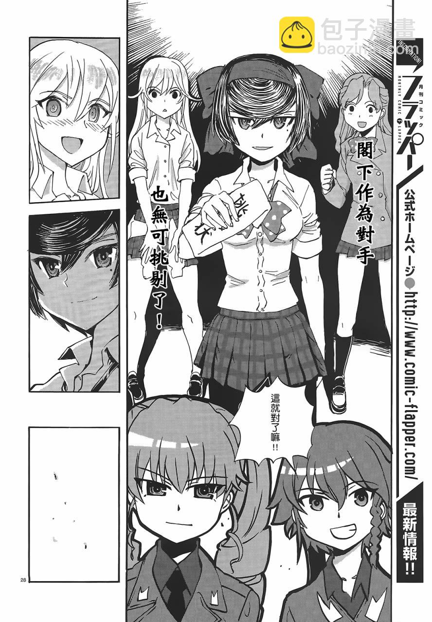 🍱少女与战车：缎带武士 第07话 第28页