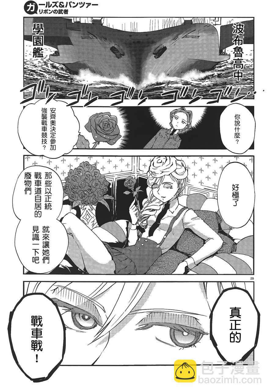 🍱少女与战车：缎带武士 第07话 第29页