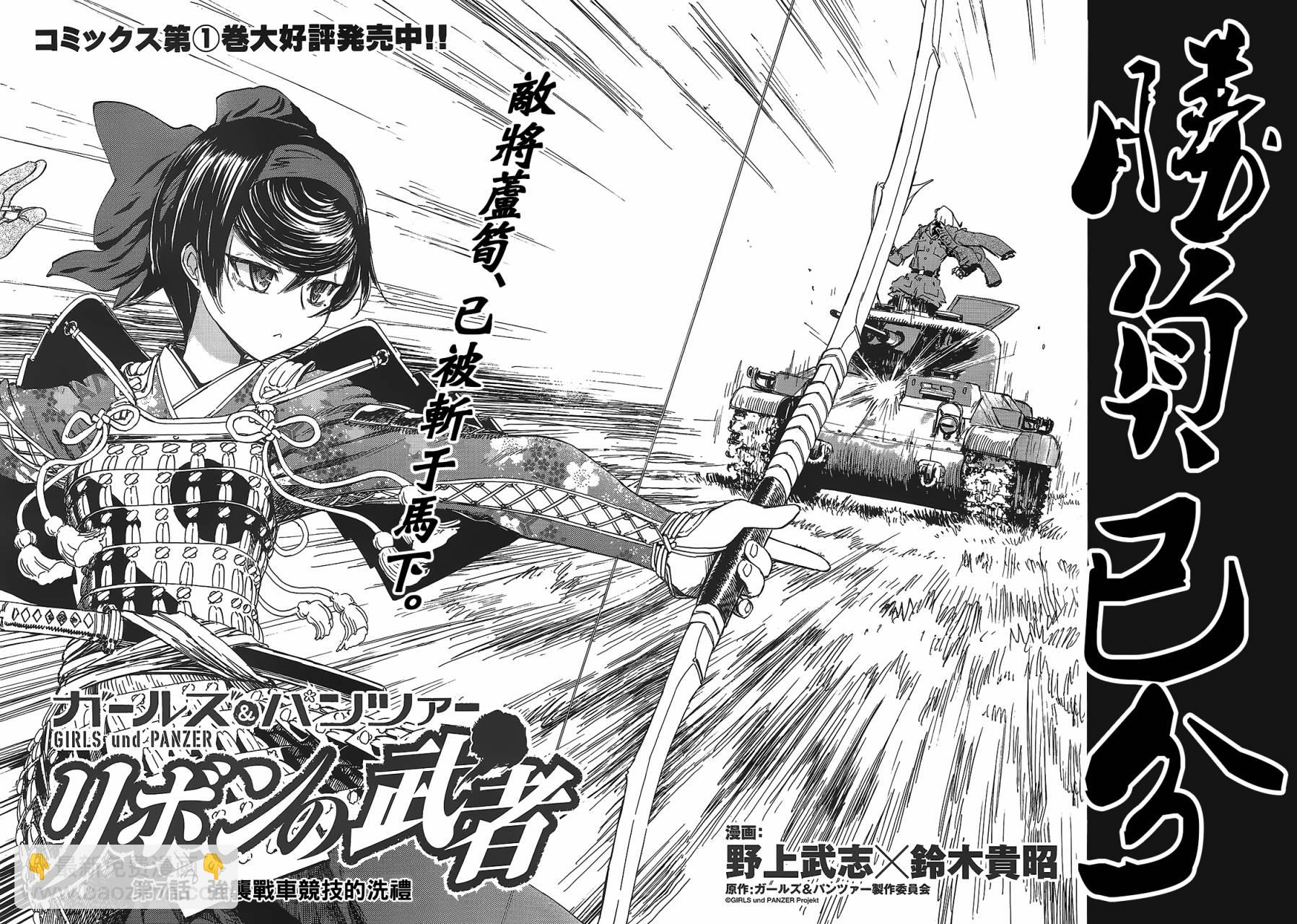 🍱少女与战车：缎带武士 第07话 第3页