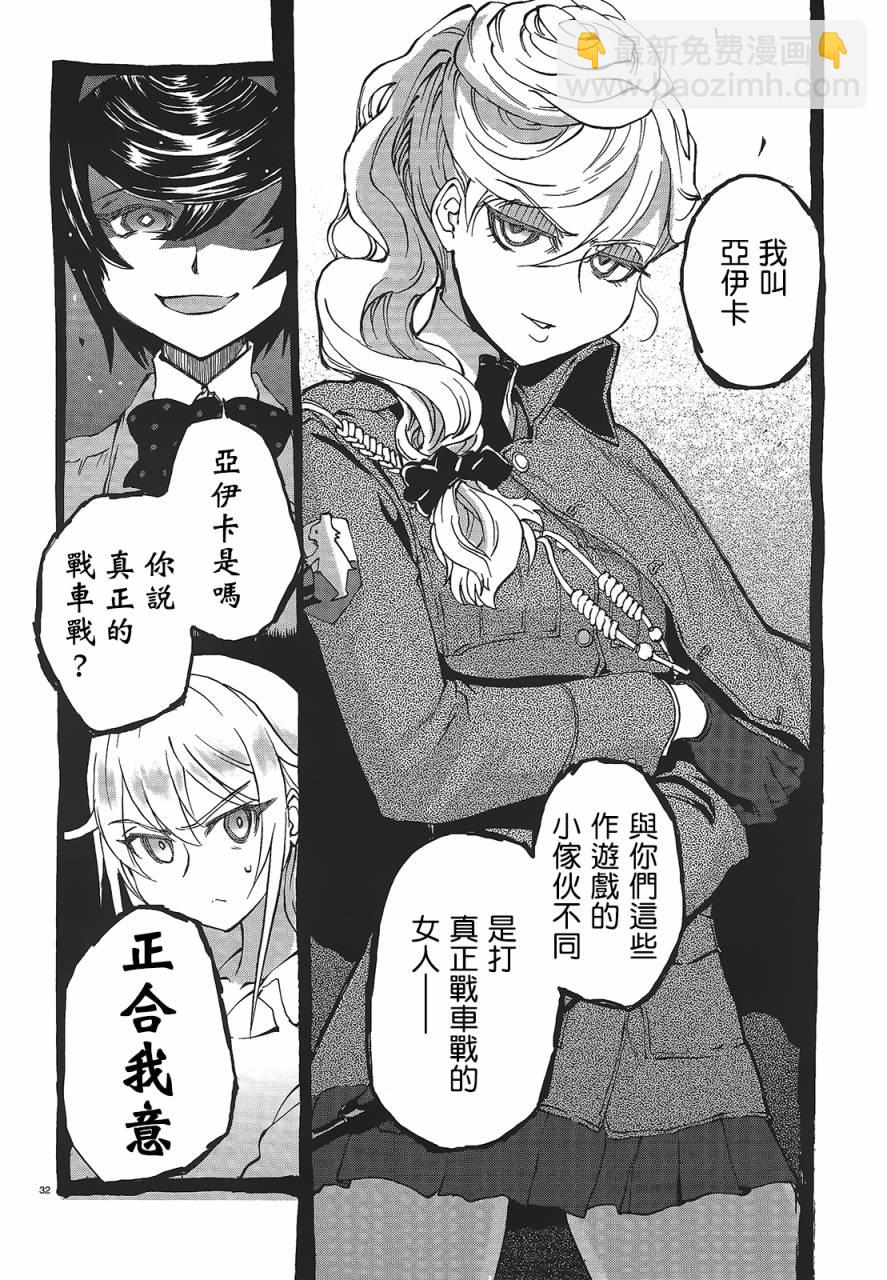 🍱少女与战车：缎带武士 第07话 第31页