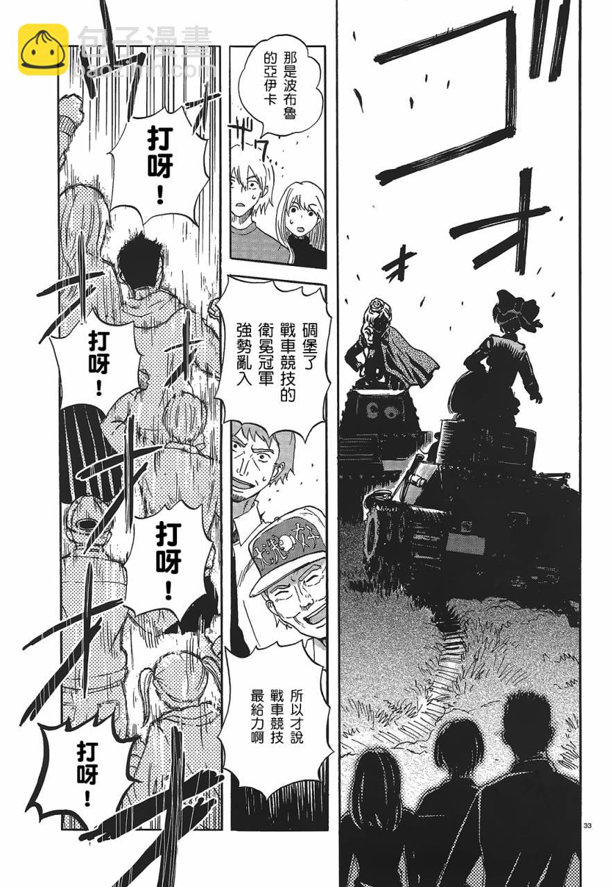 🍱少女与战车：缎带武士 第07话 第32页