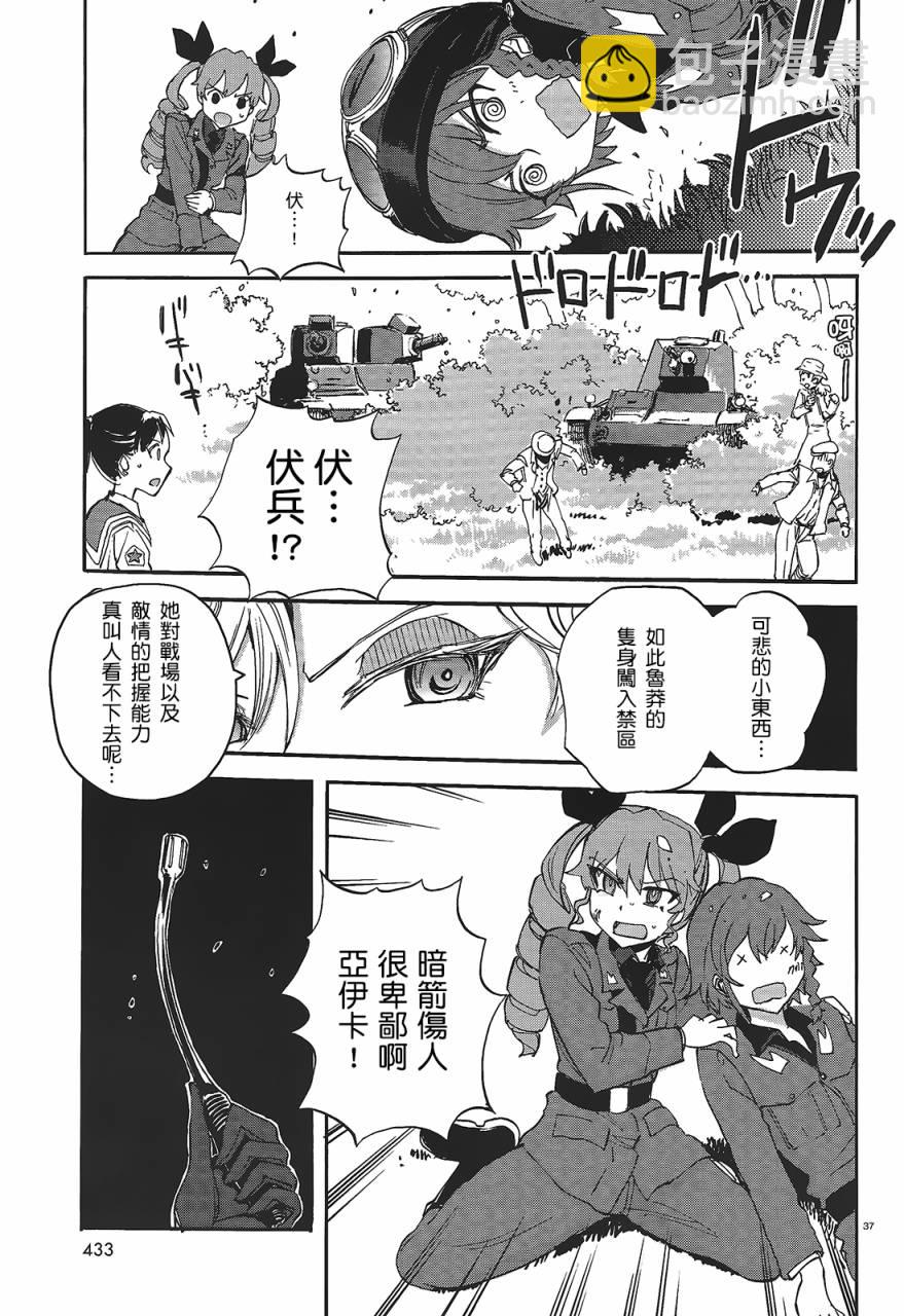 🍱少女与战车：缎带武士 第07话 第36页