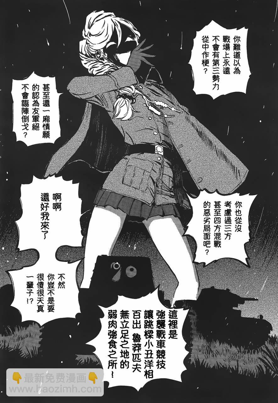 🍱少女与战车：缎带武士 第07话 第37页