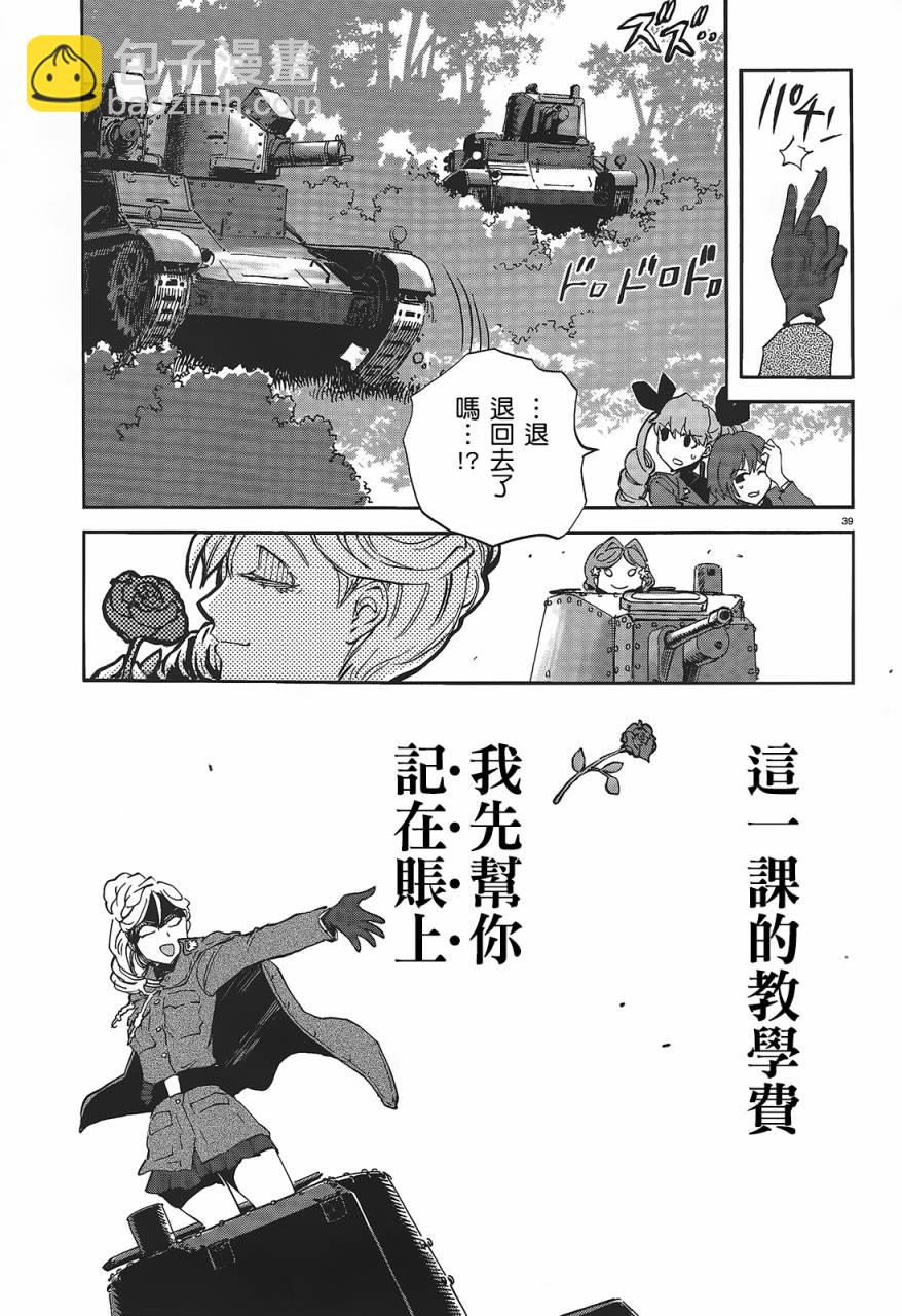 🍱少女与战车：缎带武士 第07话 第38页