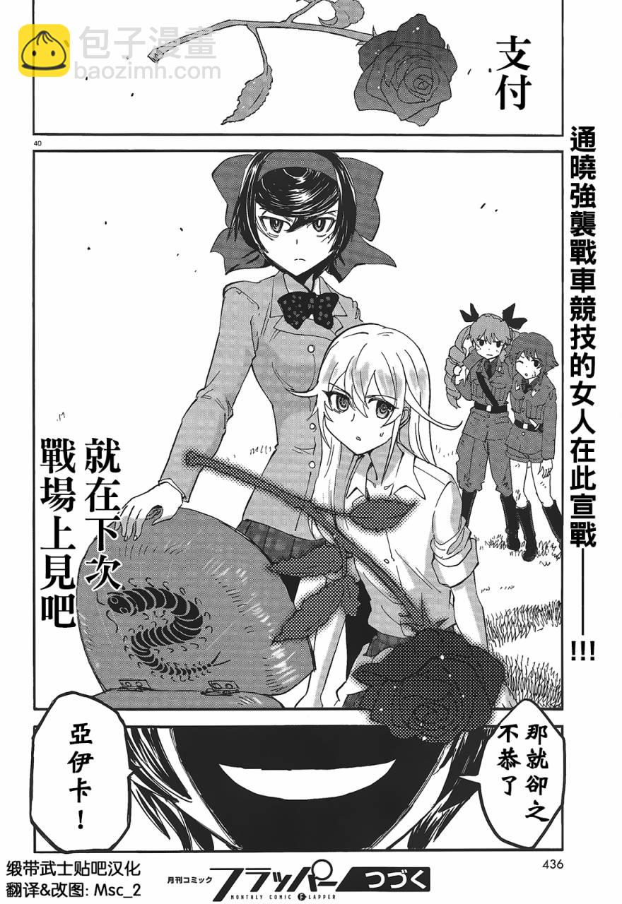 🍱少女与战车：缎带武士 第07话 第39页