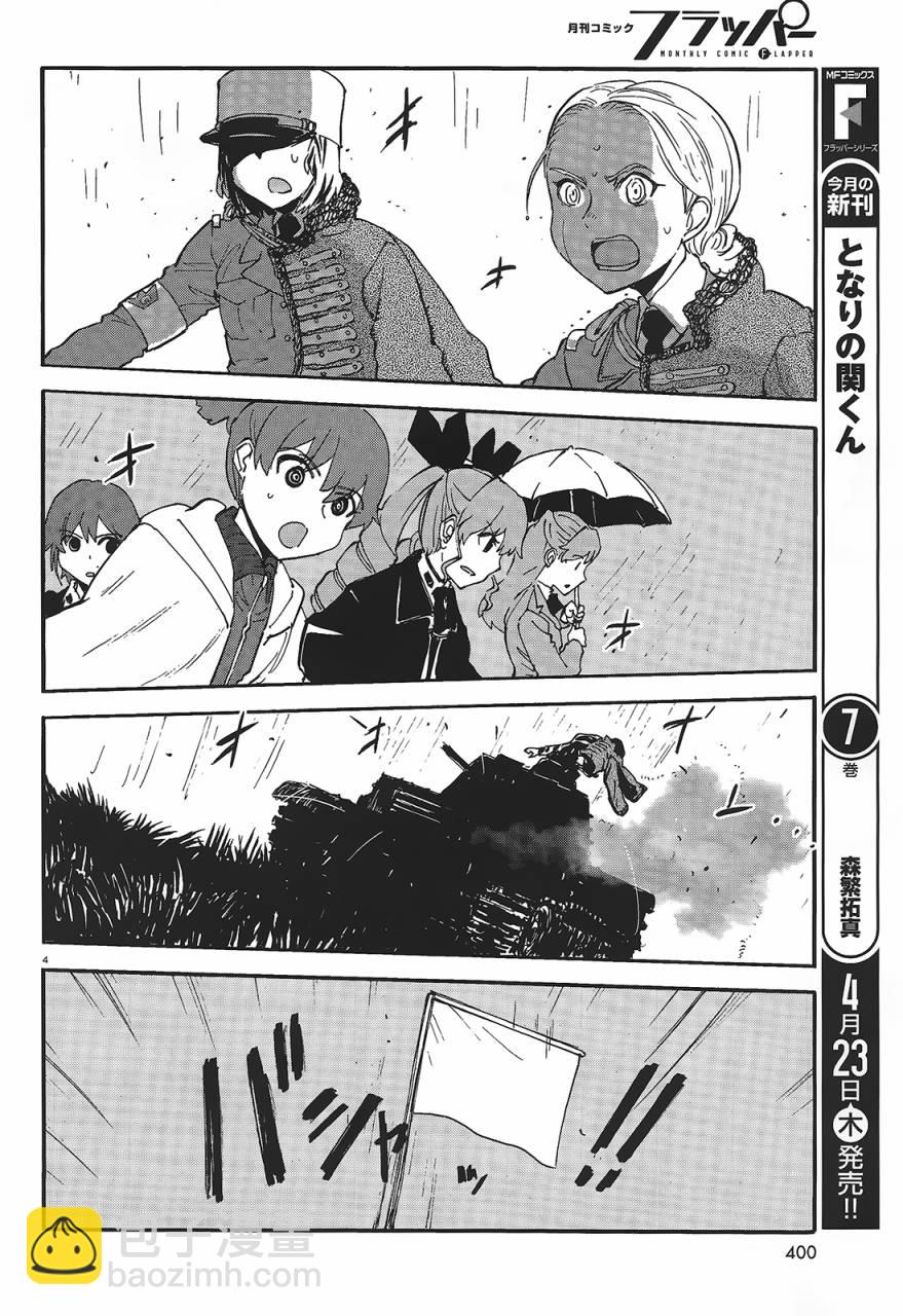 🍱少女与战车：缎带武士 第07话 第4页