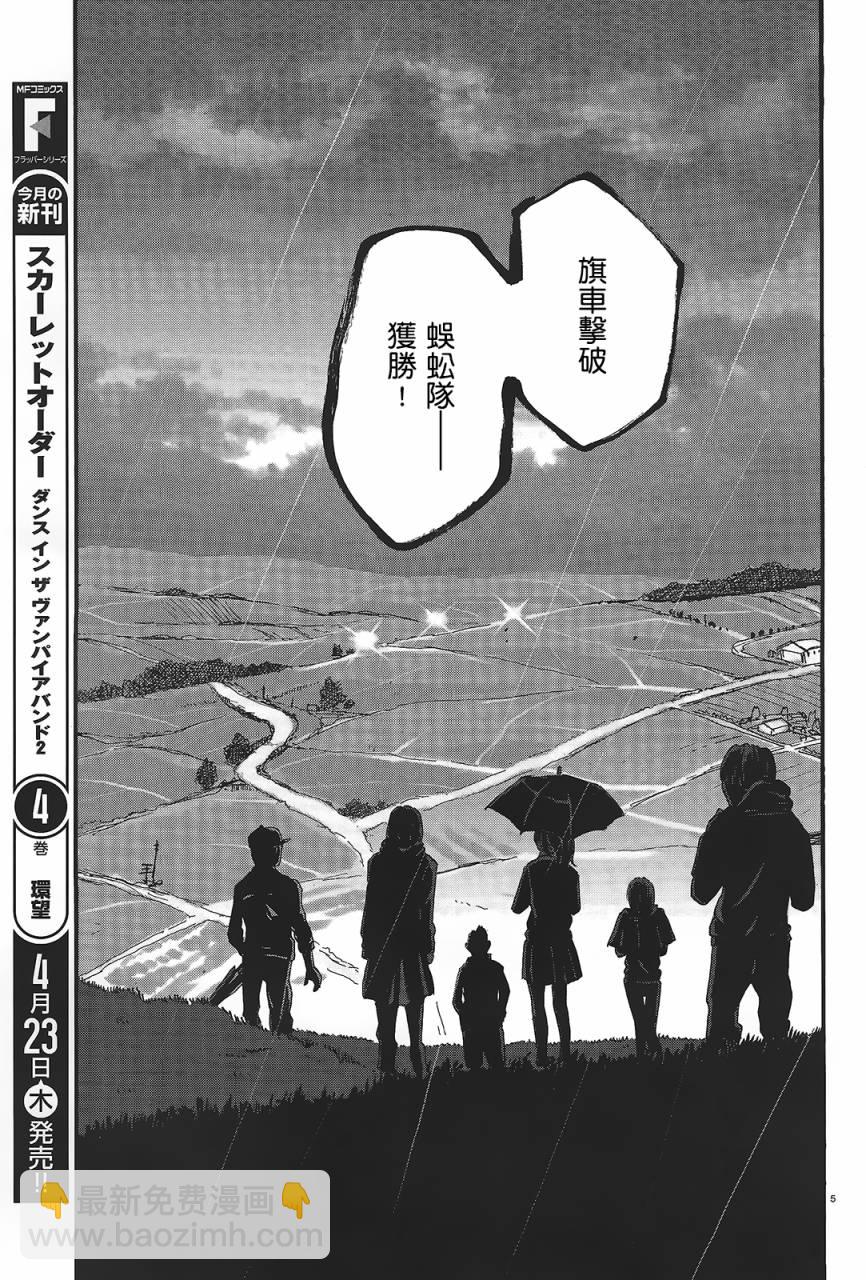 🍱少女与战车：缎带武士 第07话 第5页