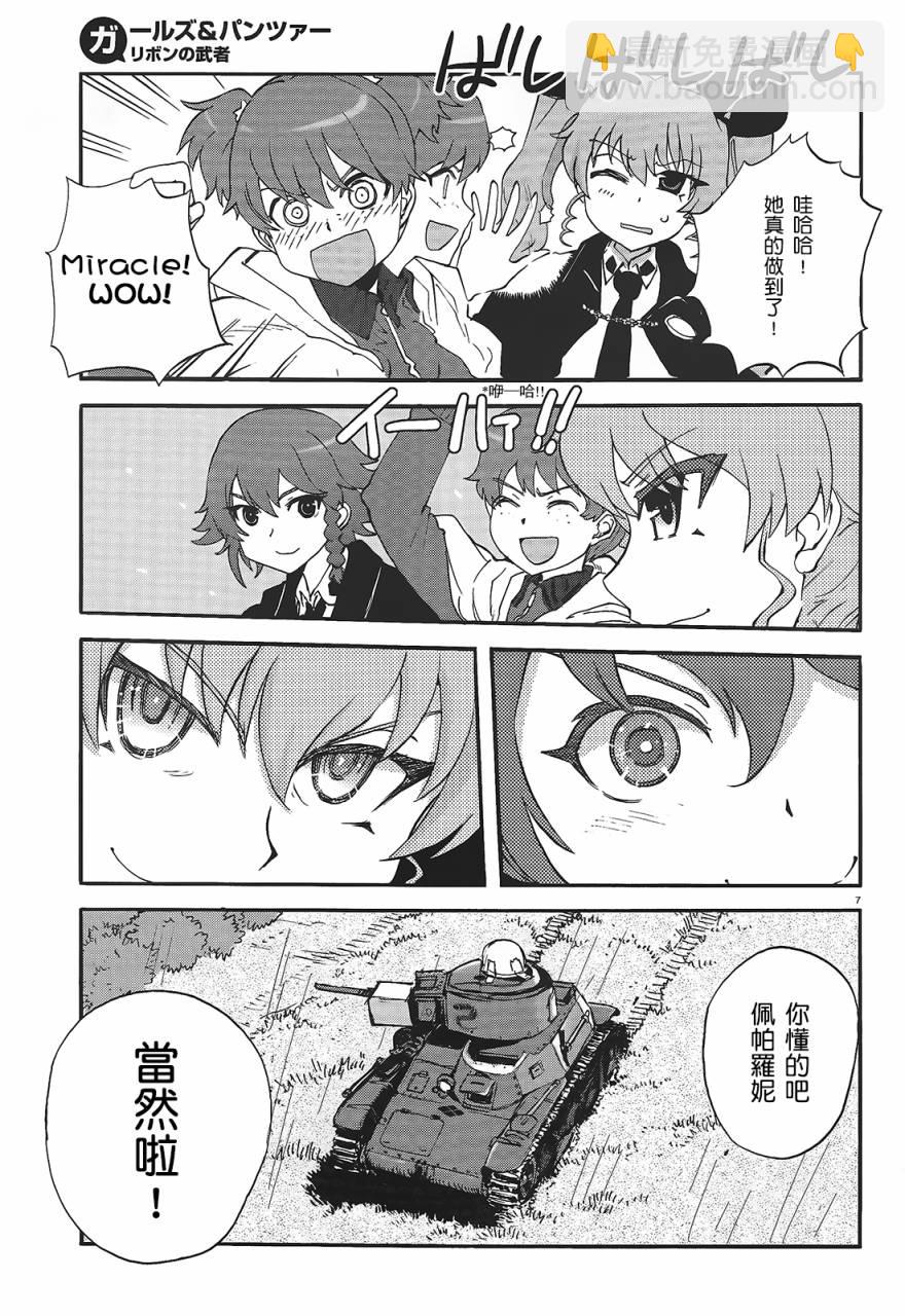 🍱少女与战车：缎带武士 第07话 第7页