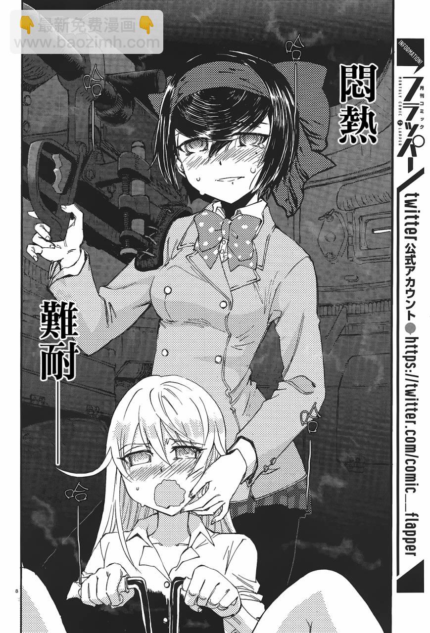 🍱少女与战车：缎带武士 第07话 第8页