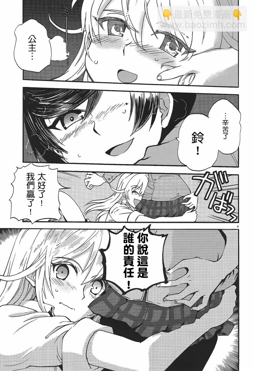 🍱少女与战车：缎带武士 第07话 第9页