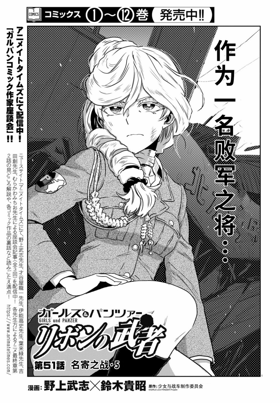 🍱少女与战车：缎带武士 第51话 第1页