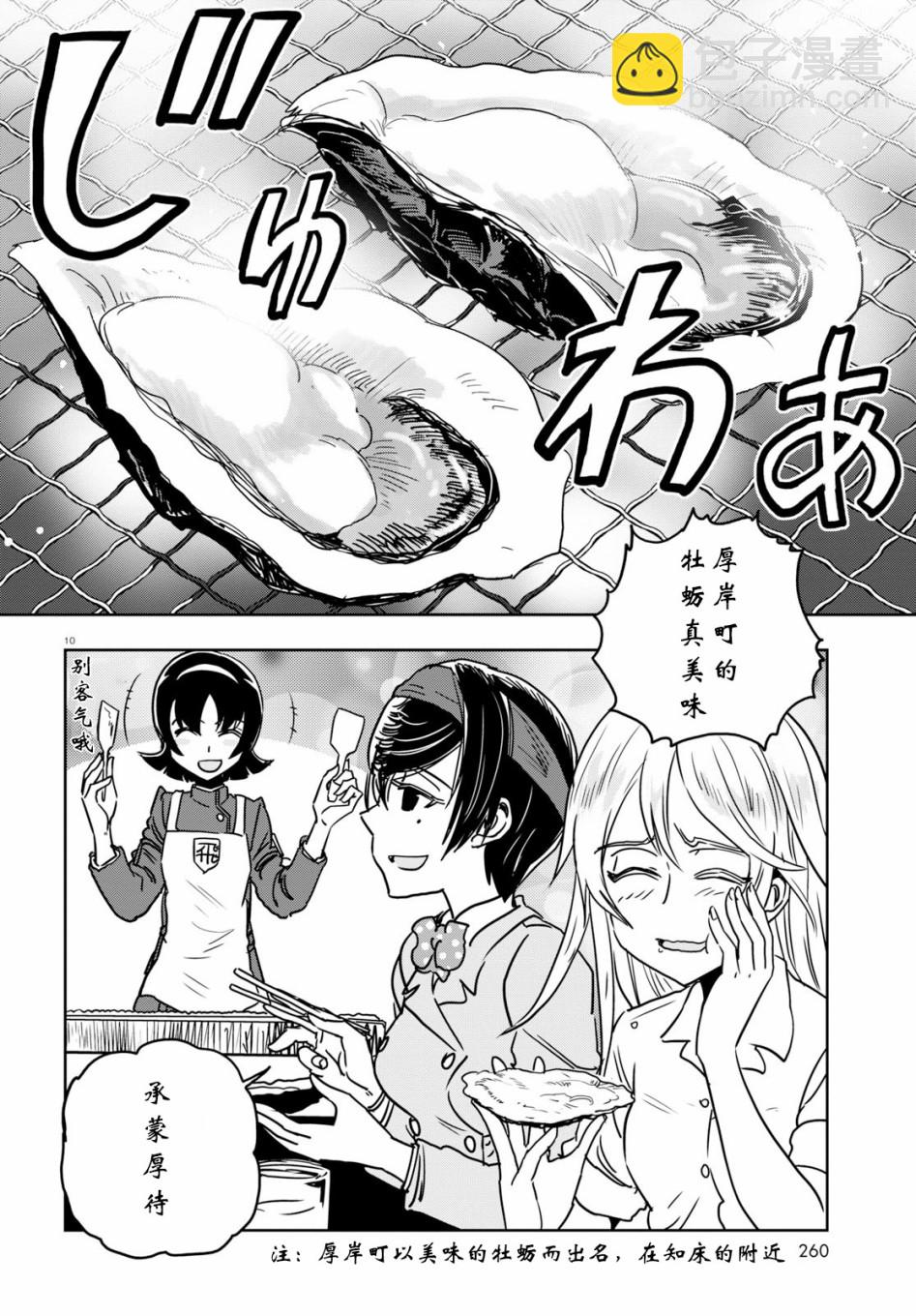 🍱少女与战车：缎带武士 第51话 第10页