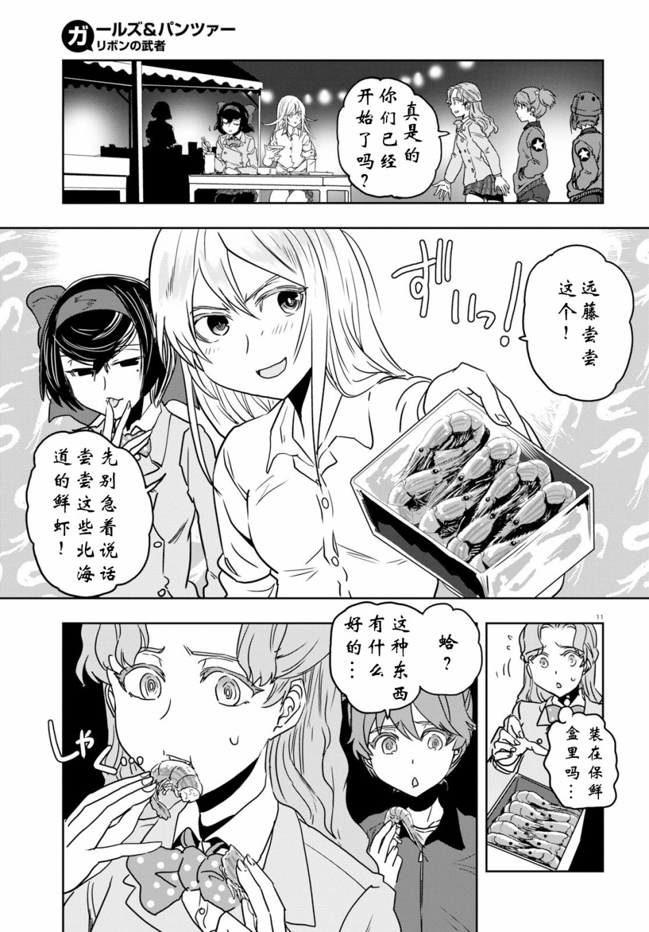 🍱少女与战车：缎带武士 第51话 第11页