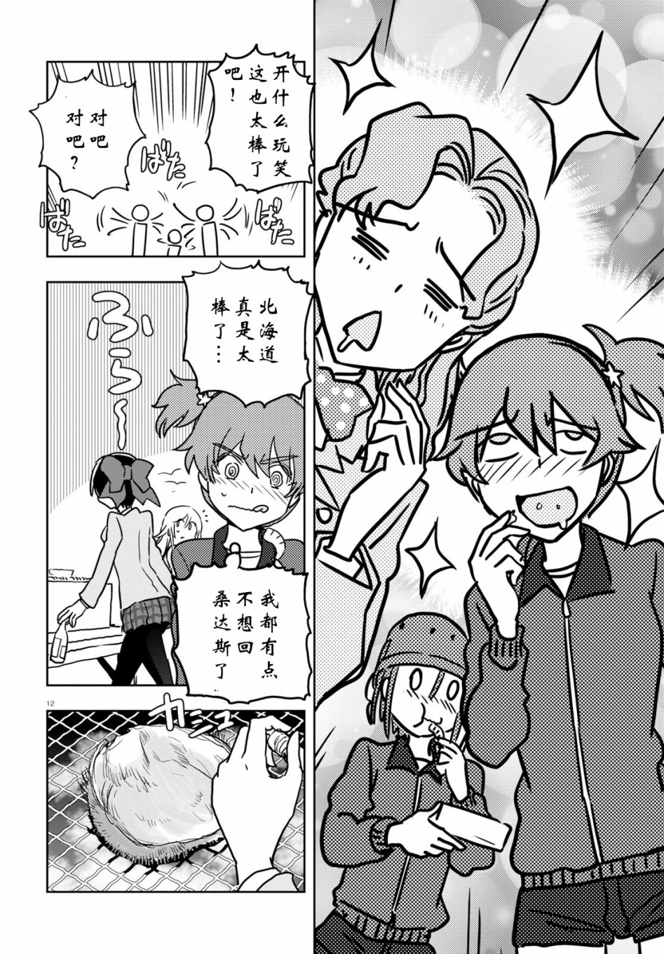 🍱少女与战车：缎带武士 第51话 第12页