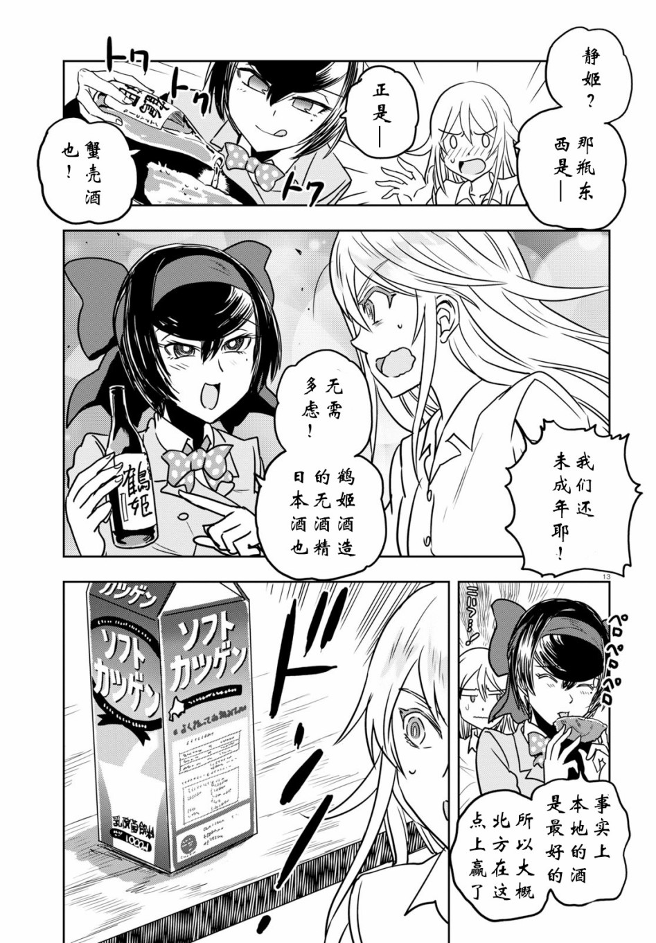 🍱少女与战车：缎带武士 第51话 第13页