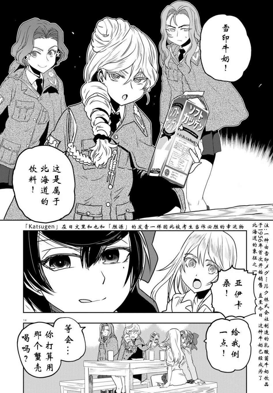 🍱少女与战车：缎带武士 第51话 第14页