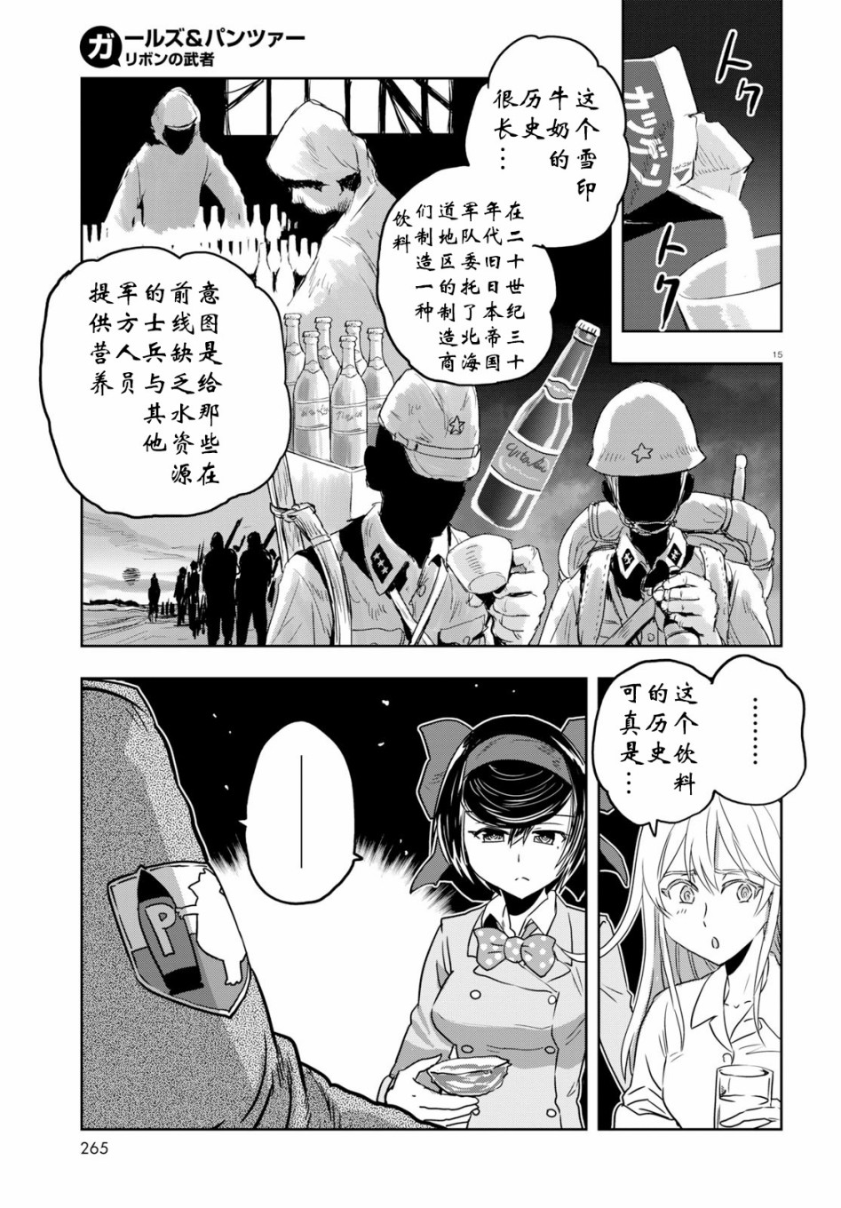 🍱少女与战车：缎带武士 第51话 第15页