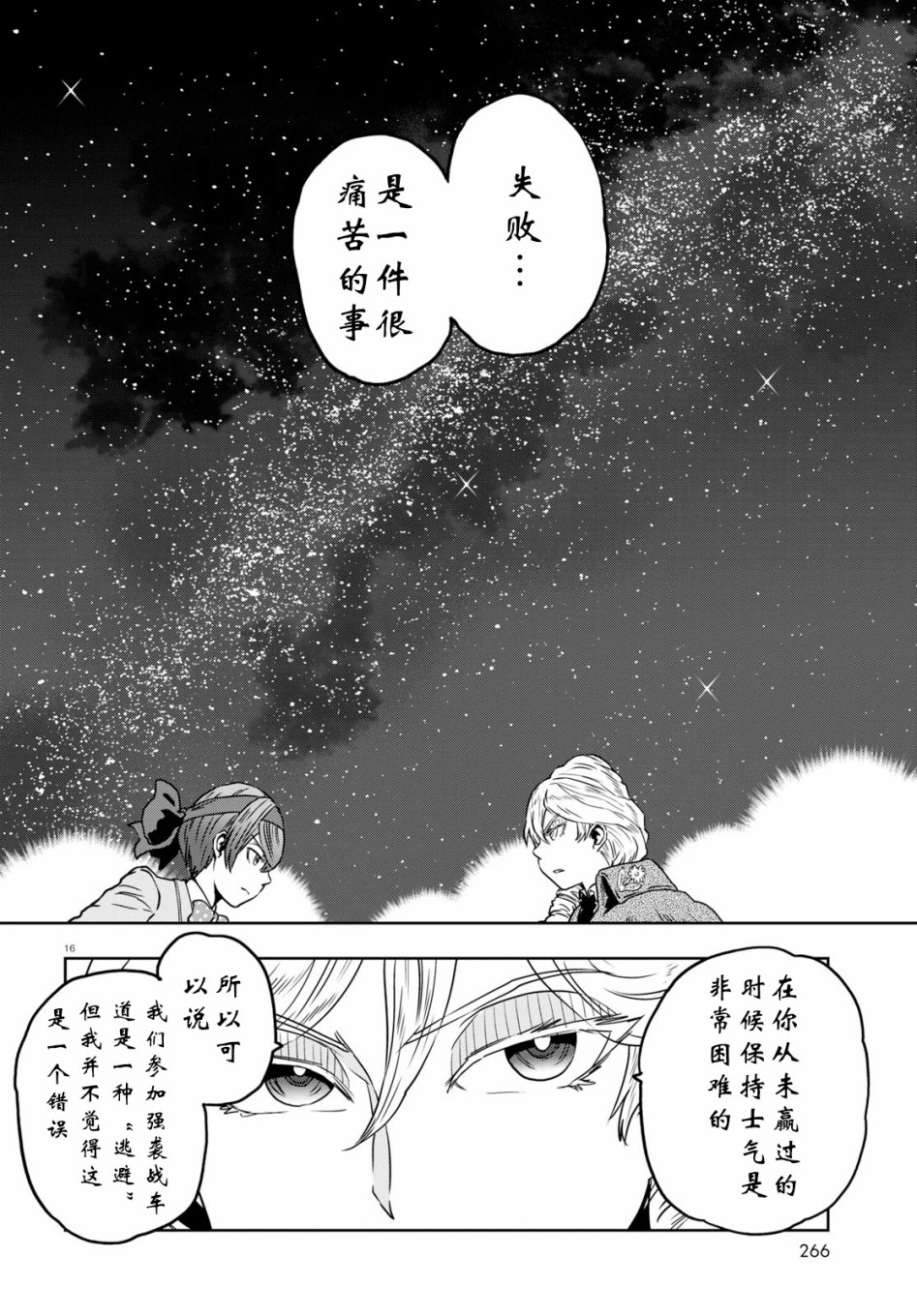 🍱少女与战车：缎带武士 第51话 第16页