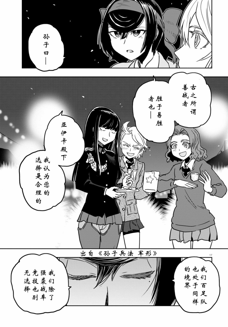 🍱少女与战车：缎带武士 第51话 第17页