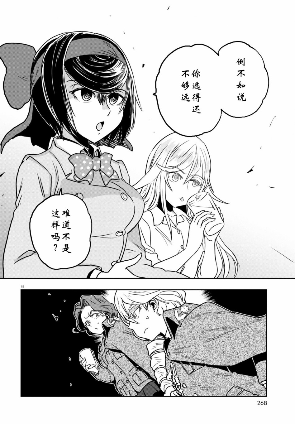 🍱少女与战车：缎带武士 第51话 第18页