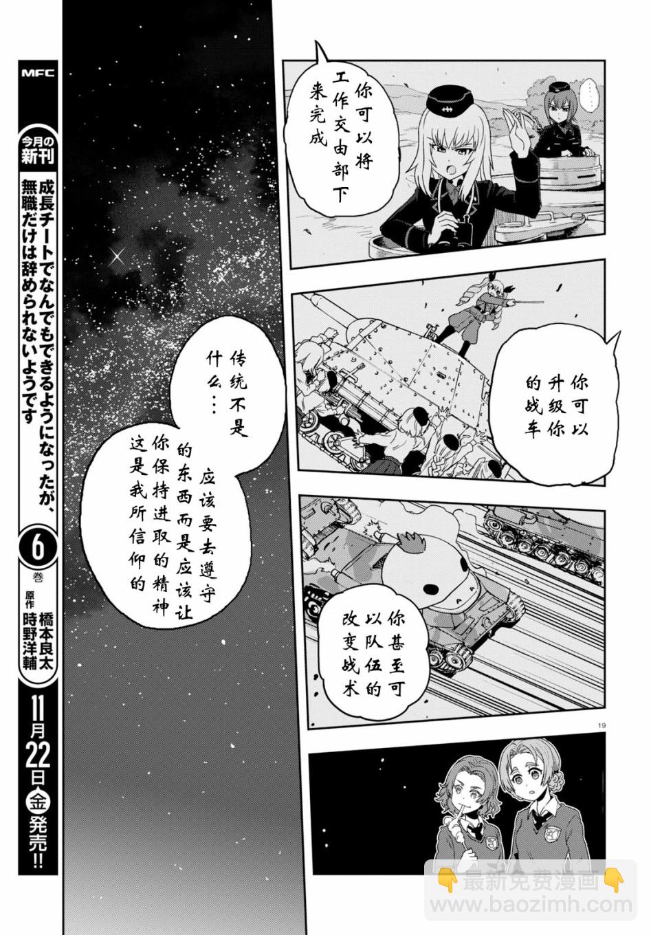 🍱少女与战车：缎带武士 第51话 第19页