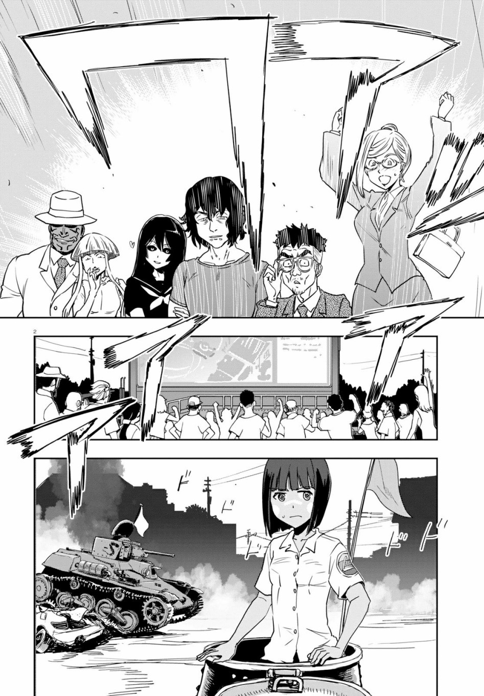 🍱少女与战车：缎带武士 第51话 第2页