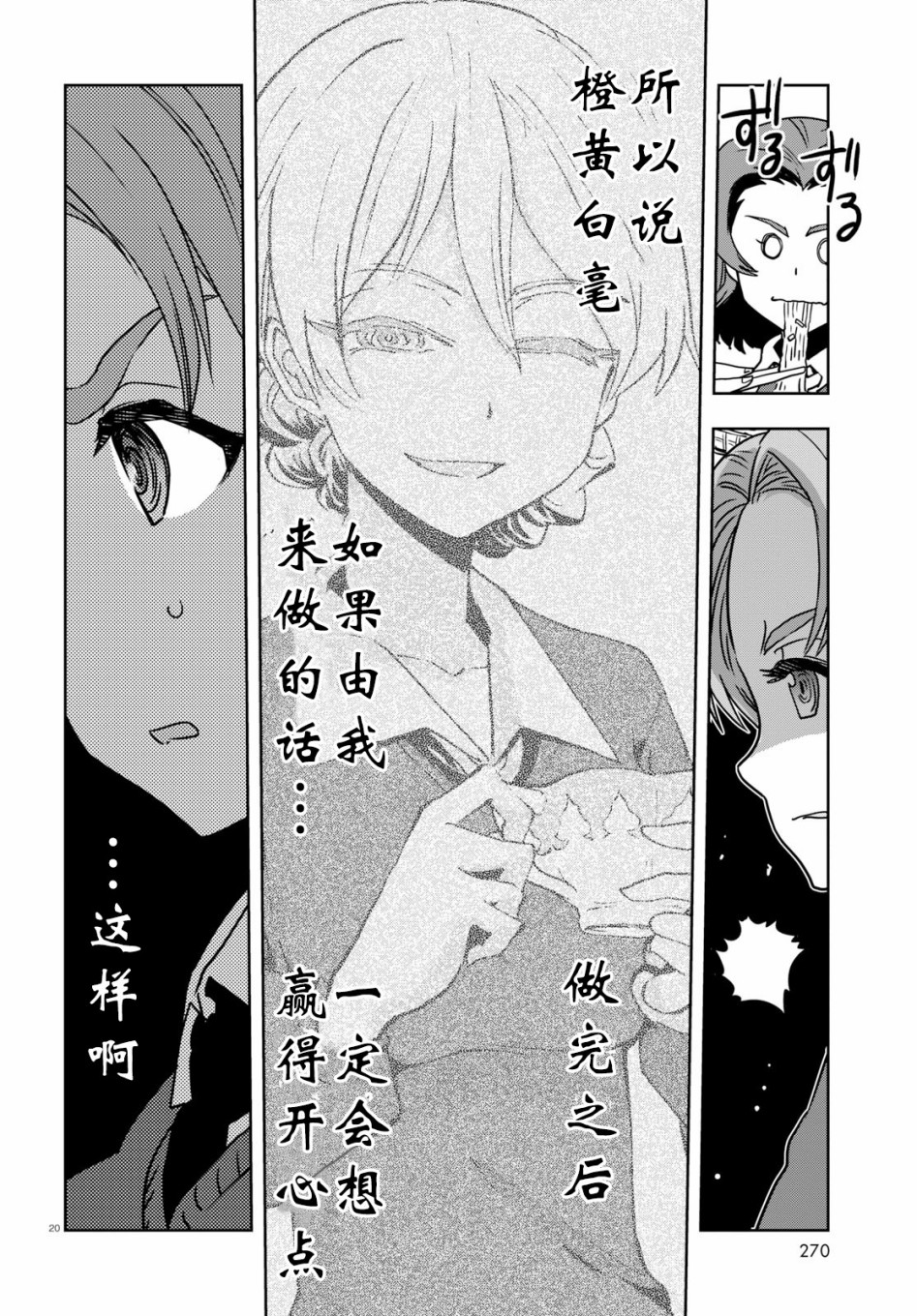 🍱少女与战车：缎带武士 第51话 第20页