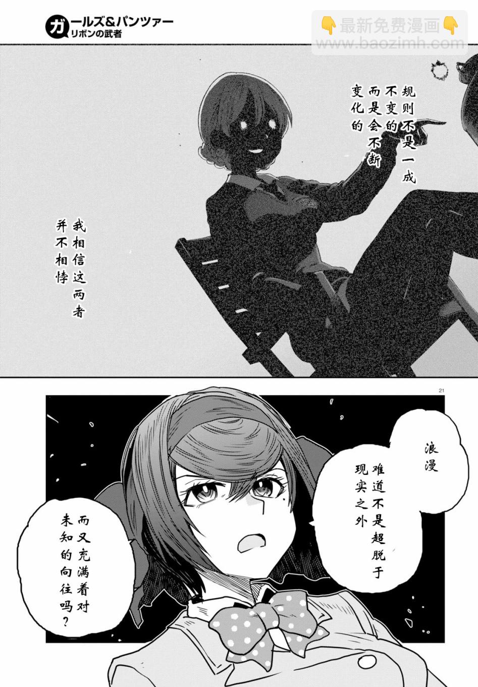 🍱少女与战车：缎带武士 第51话 第21页