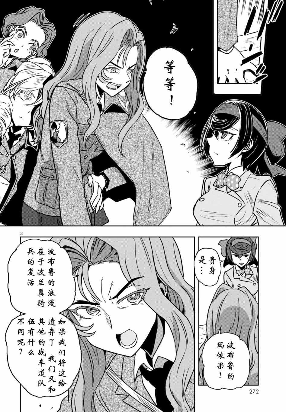 🍱少女与战车：缎带武士 第51话 第22页
