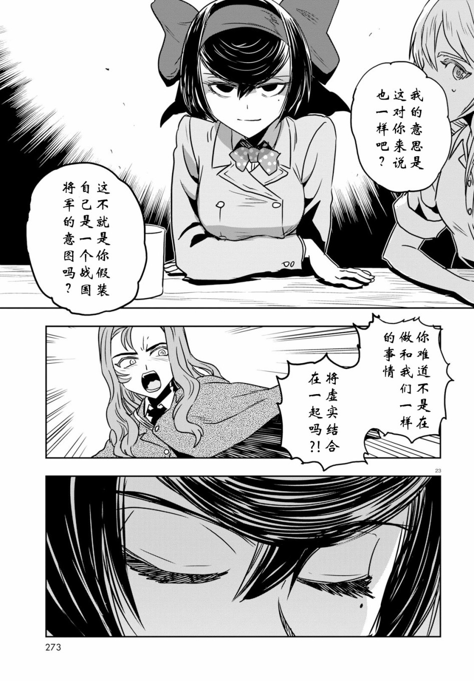 🍱少女与战车：缎带武士 第51话 第23页
