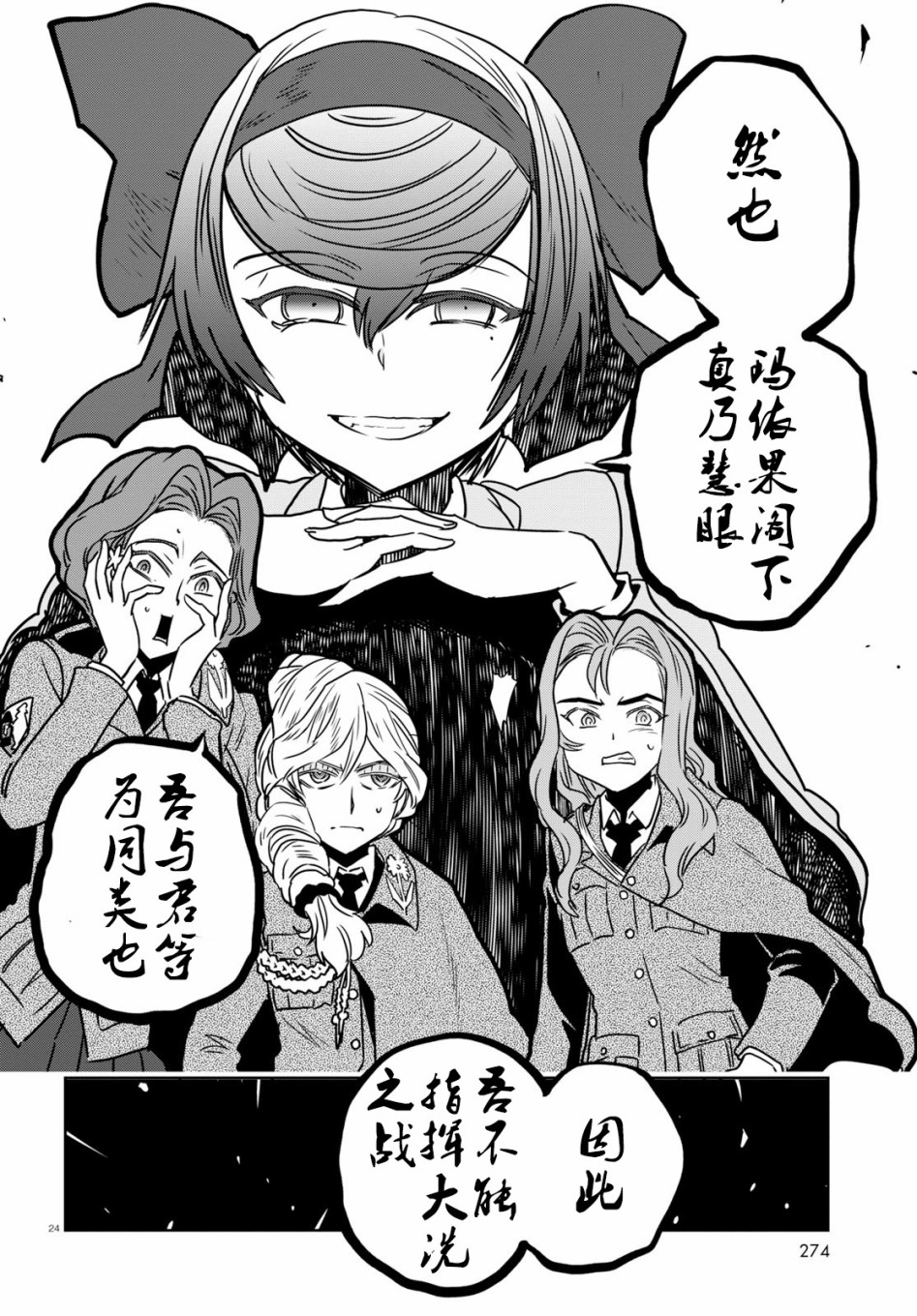 🍱少女与战车：缎带武士 第51话 第24页