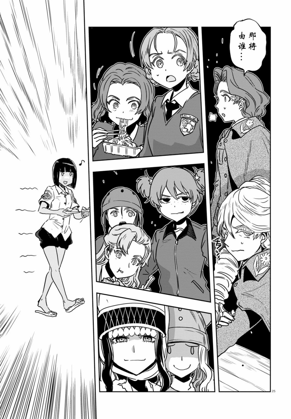 🍱少女与战车：缎带武士 第51话 第25页