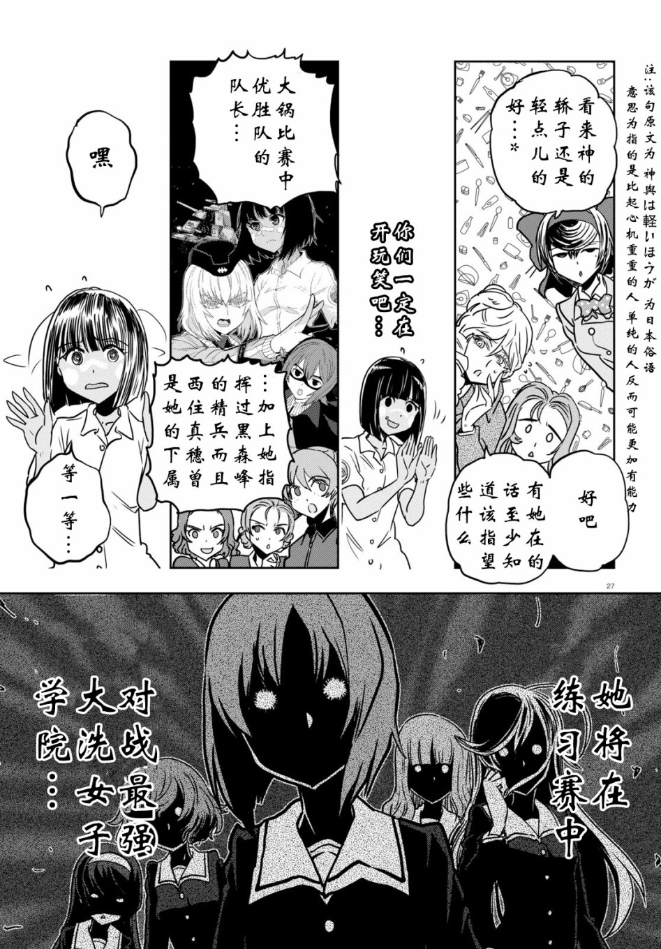 🍱少女与战车：缎带武士 第51话 第27页