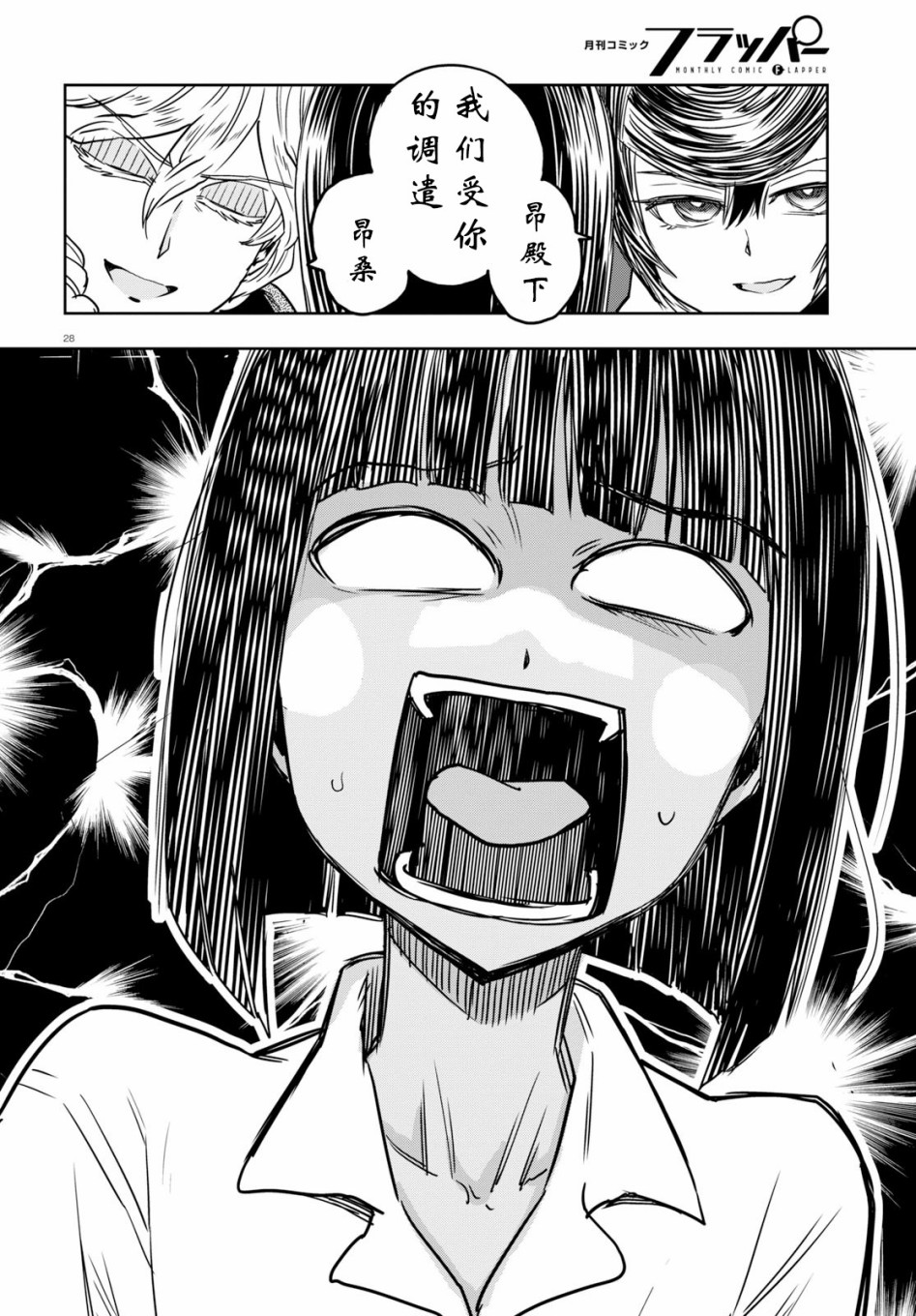 🍱少女与战车：缎带武士 第51话 第28页
