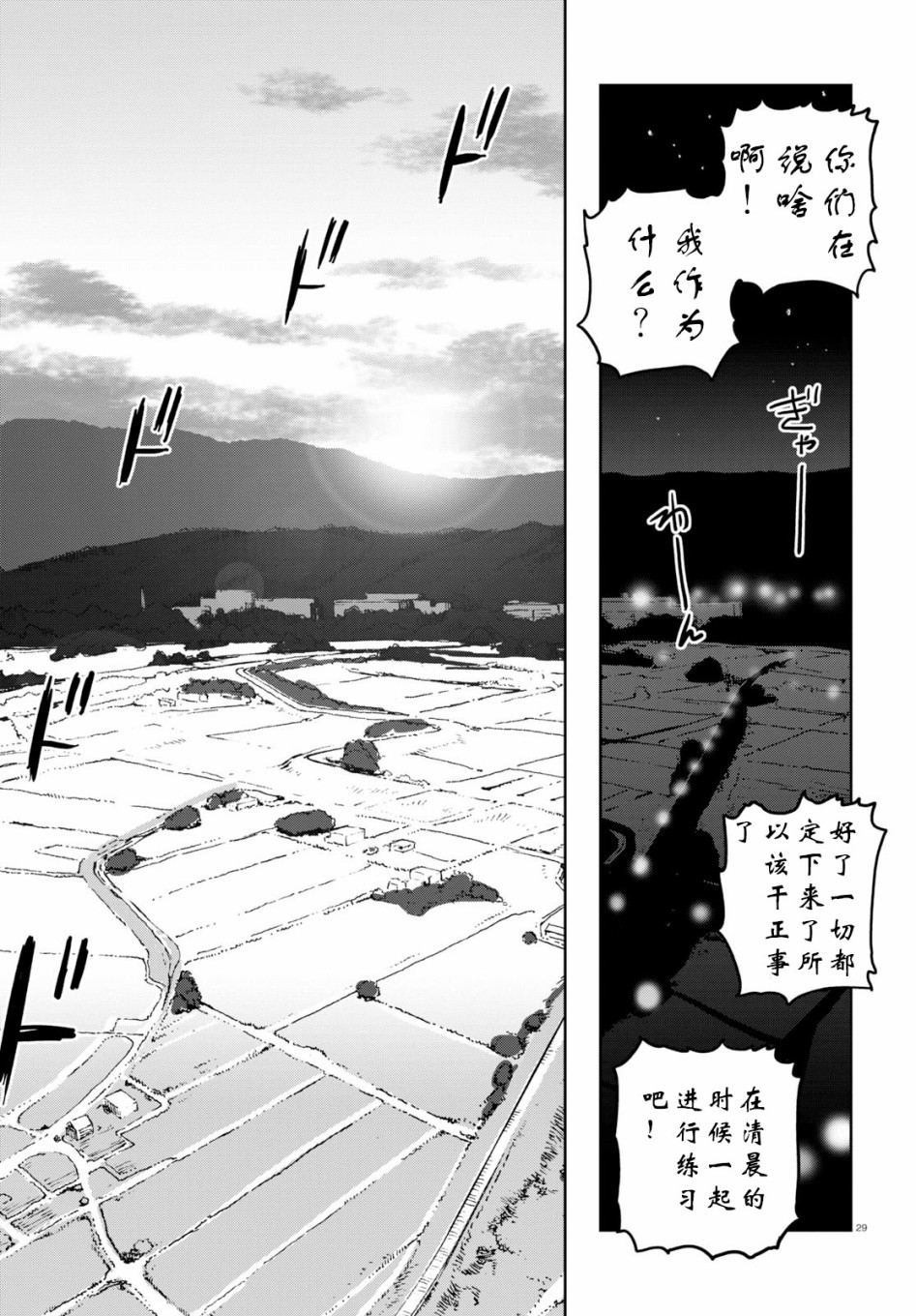 🍱少女与战车：缎带武士 第51话 第29页