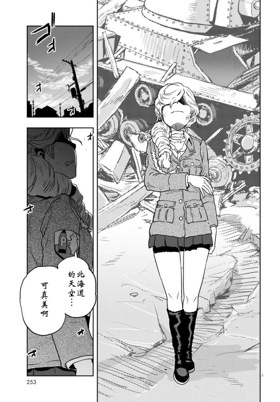 🍱少女与战车：缎带武士 第51话 第3页