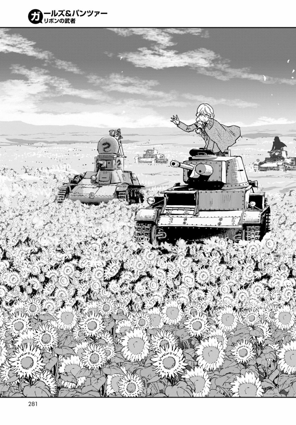 🍱少女与战车：缎带武士 第51话 第31页