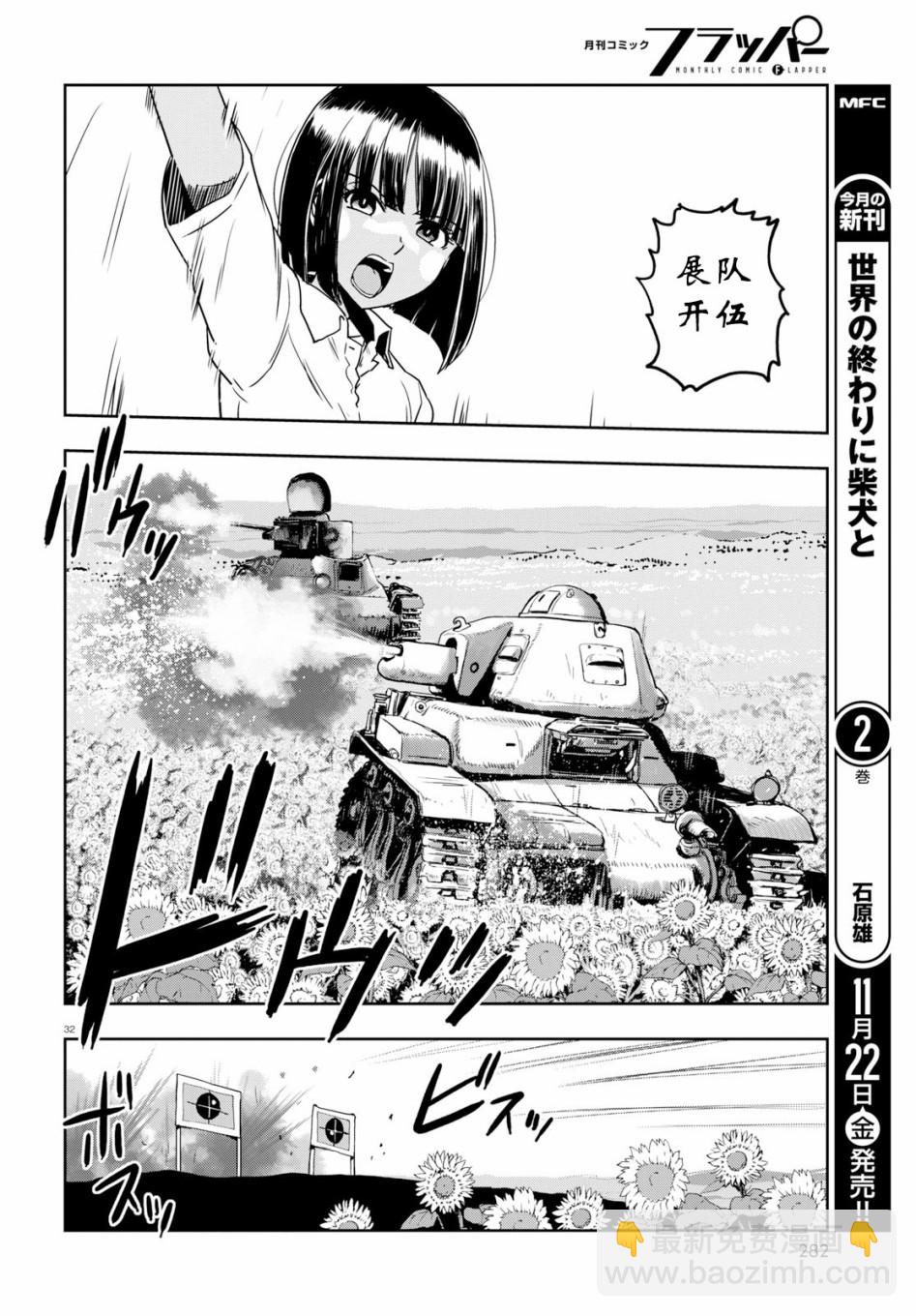 🍱少女与战车：缎带武士 第51话 第32页