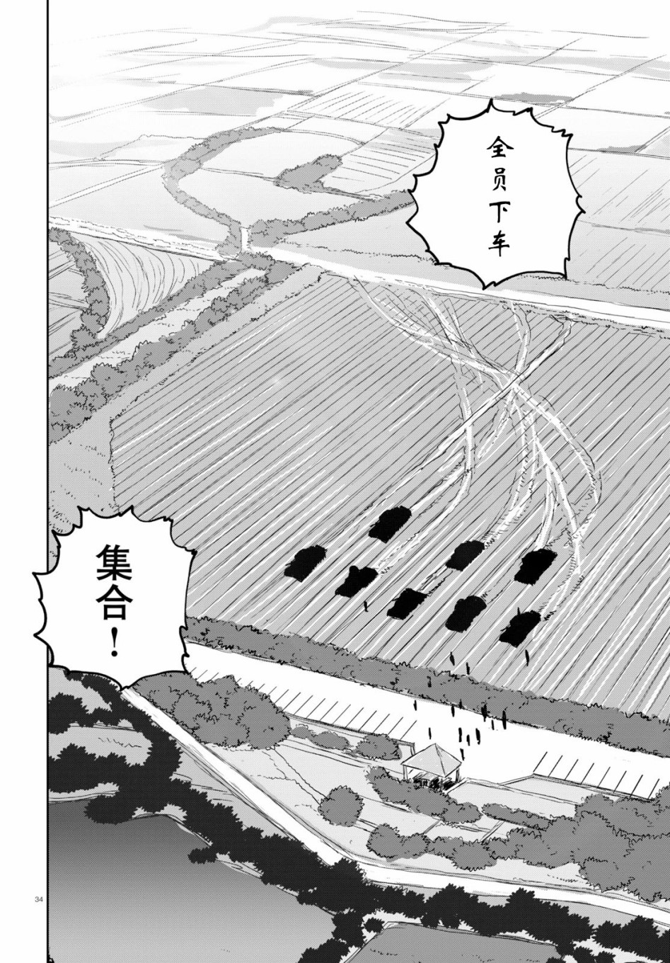 🍱少女与战车：缎带武士 第51话 第34页