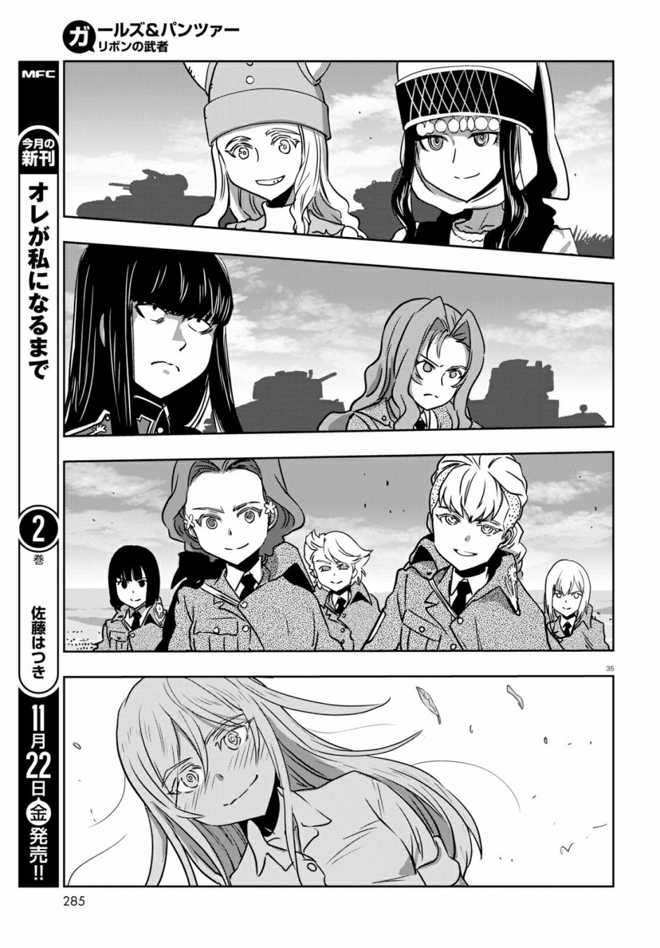 🍱少女与战车：缎带武士 第51话 第35页