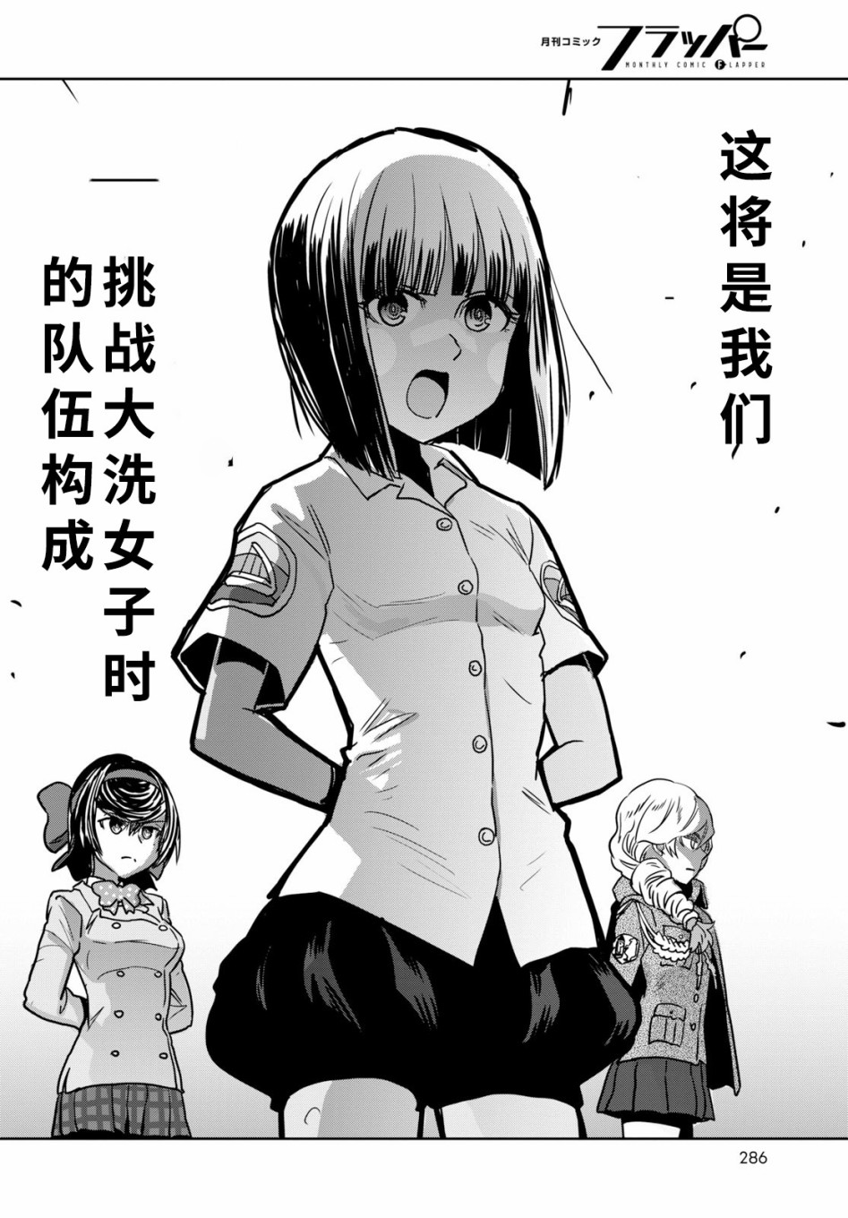 🍱少女与战车：缎带武士 第51话 第36页