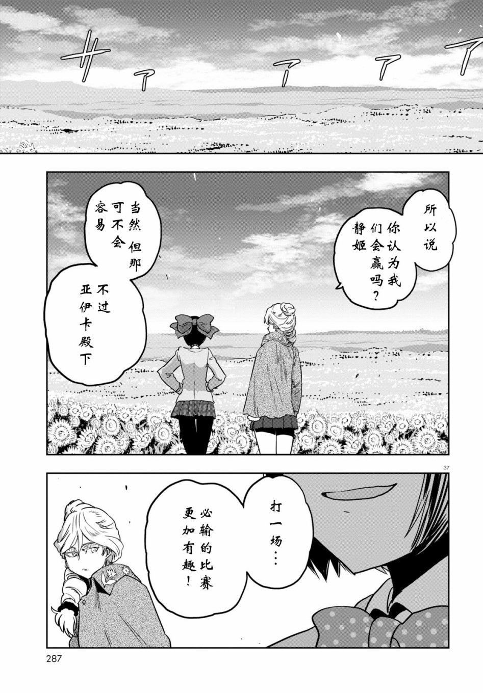 🍱少女与战车：缎带武士 第51话 第37页