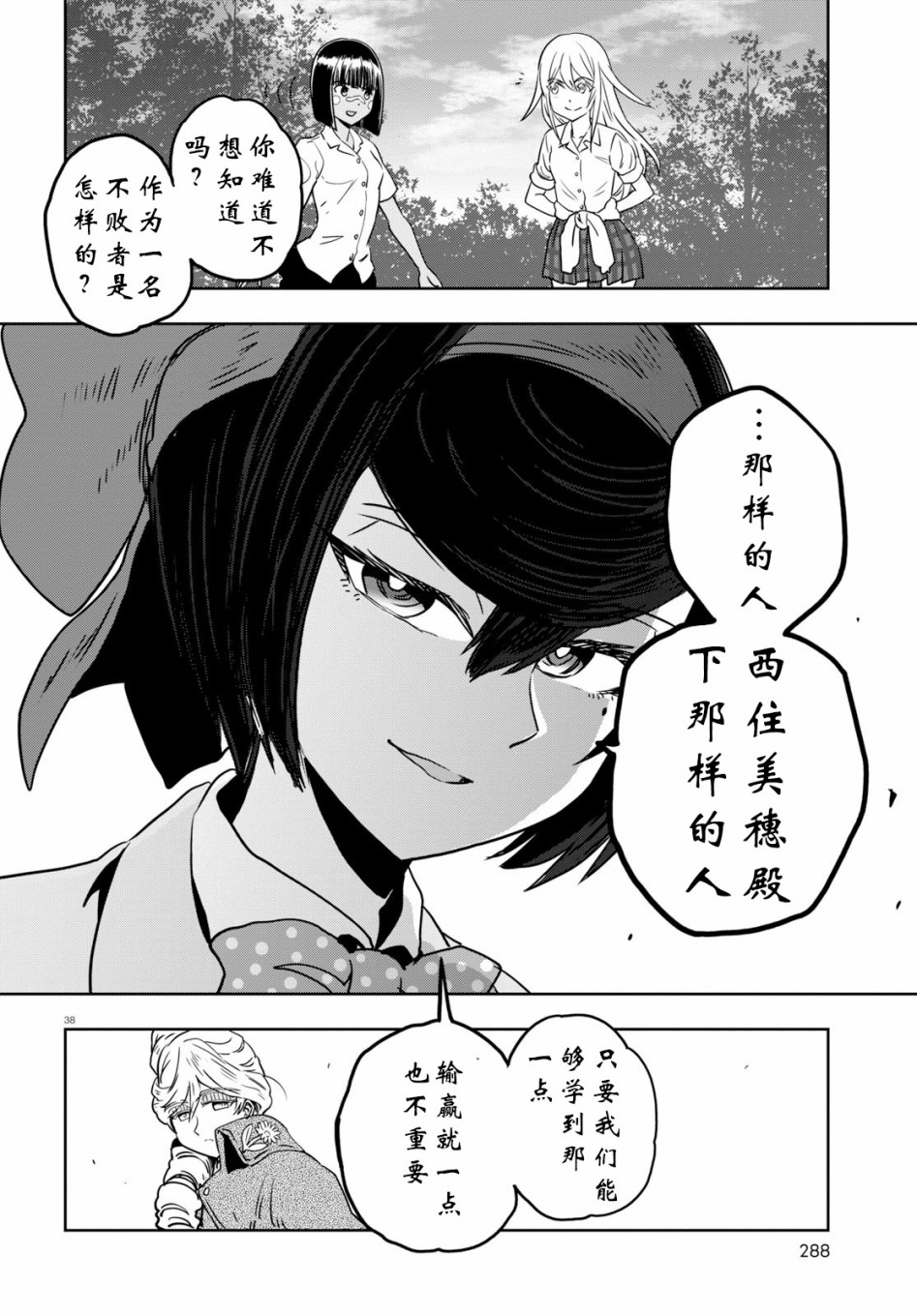 🍱少女与战车：缎带武士 第51话 第38页
