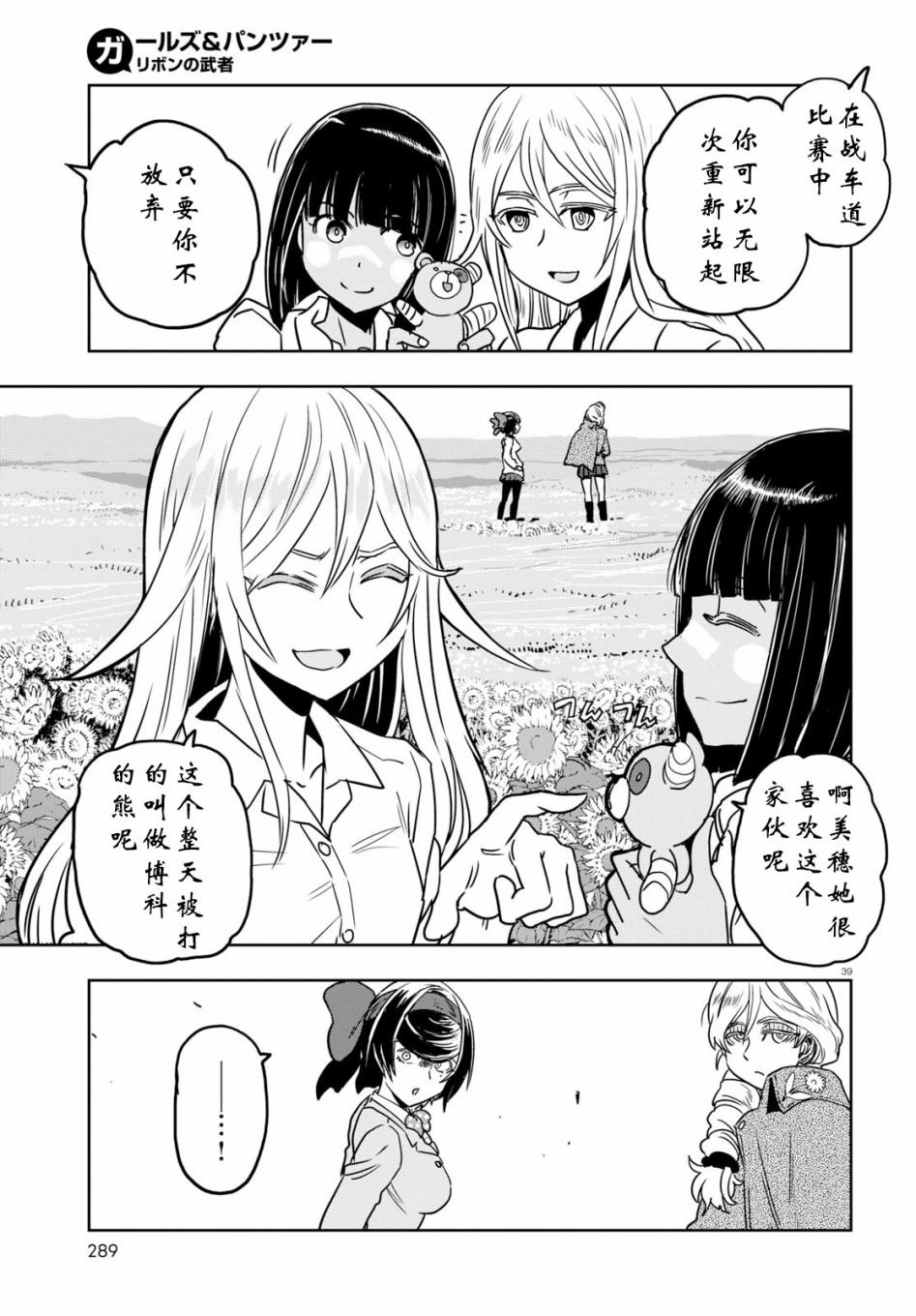 🍱少女与战车：缎带武士 第51话 第39页
