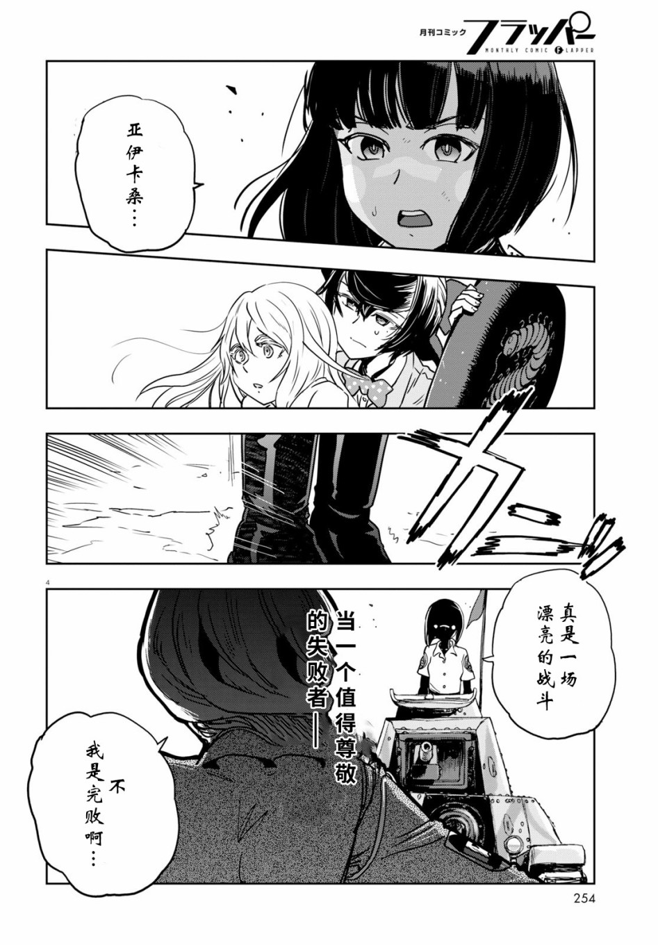 🍱少女与战车：缎带武士 第51话 第4页