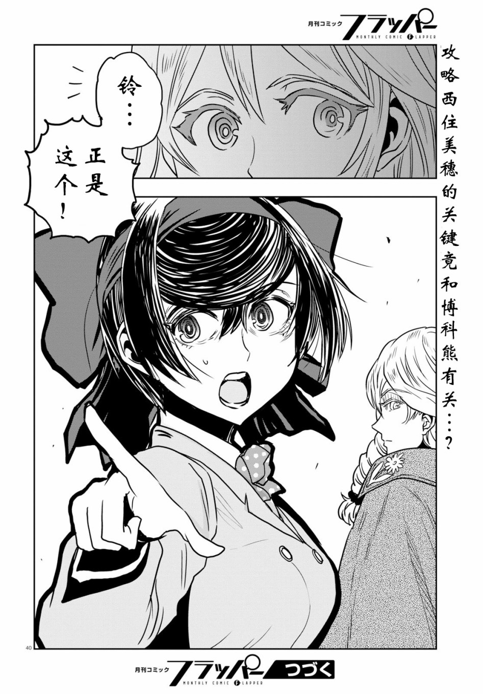 🍱少女与战车：缎带武士 第51话 第40页