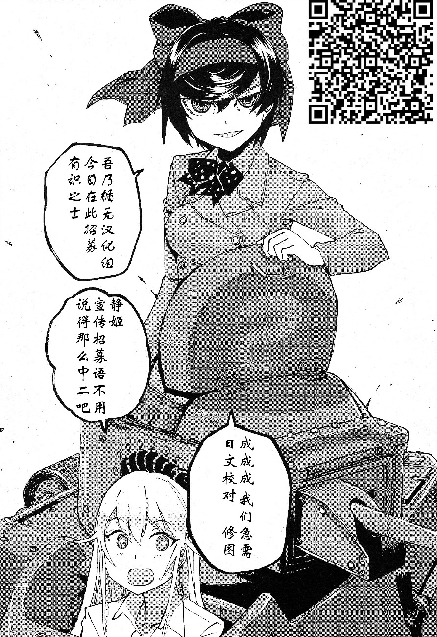 🍱少女与战车：缎带武士 第51话 第43页
