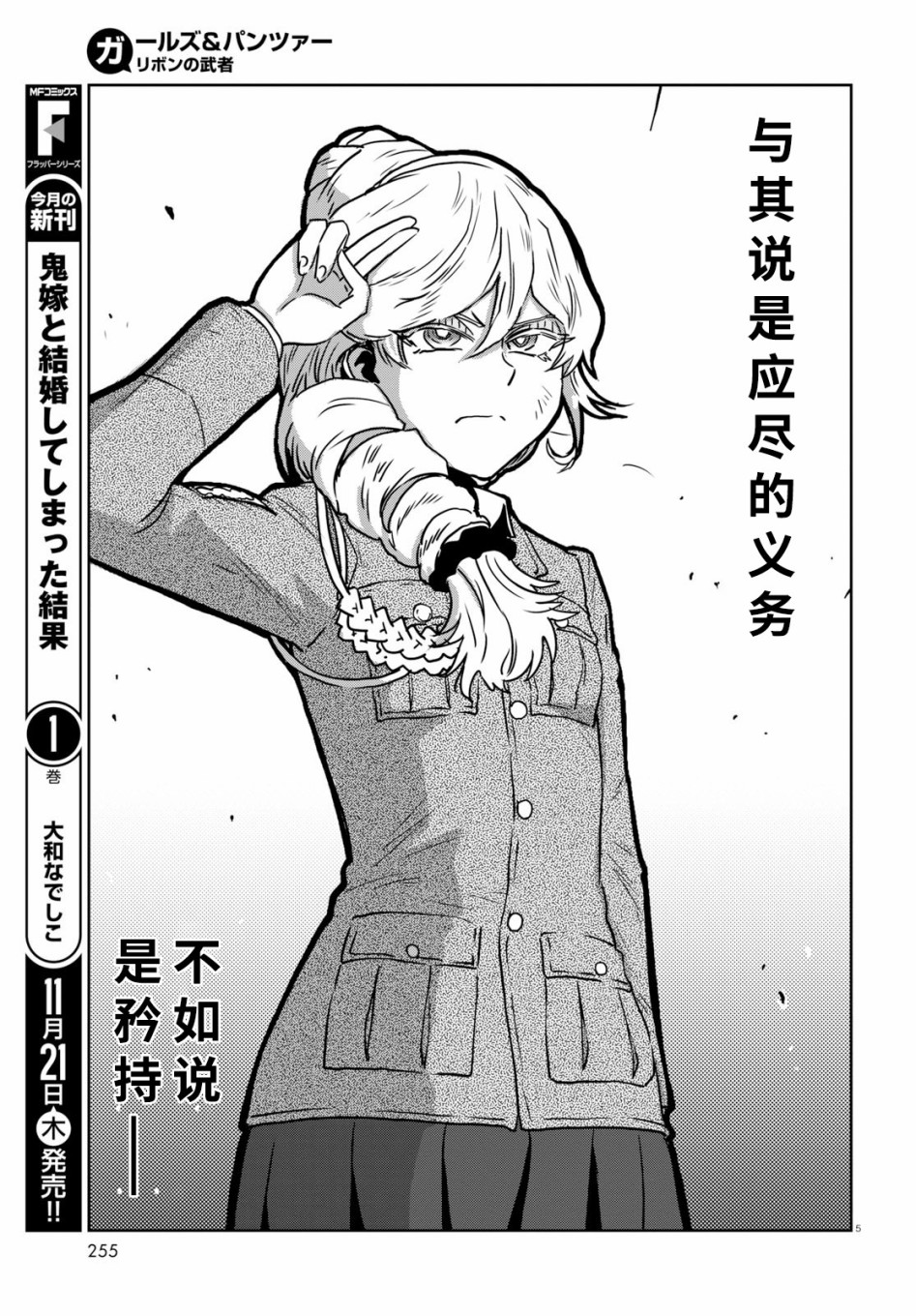 🍱少女与战车：缎带武士 第51话 第5页