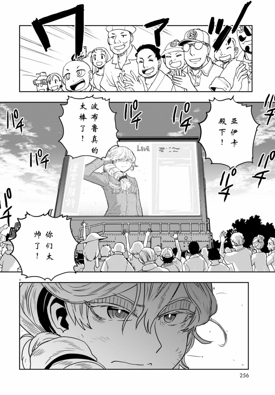 🍱少女与战车：缎带武士 第51话 第6页