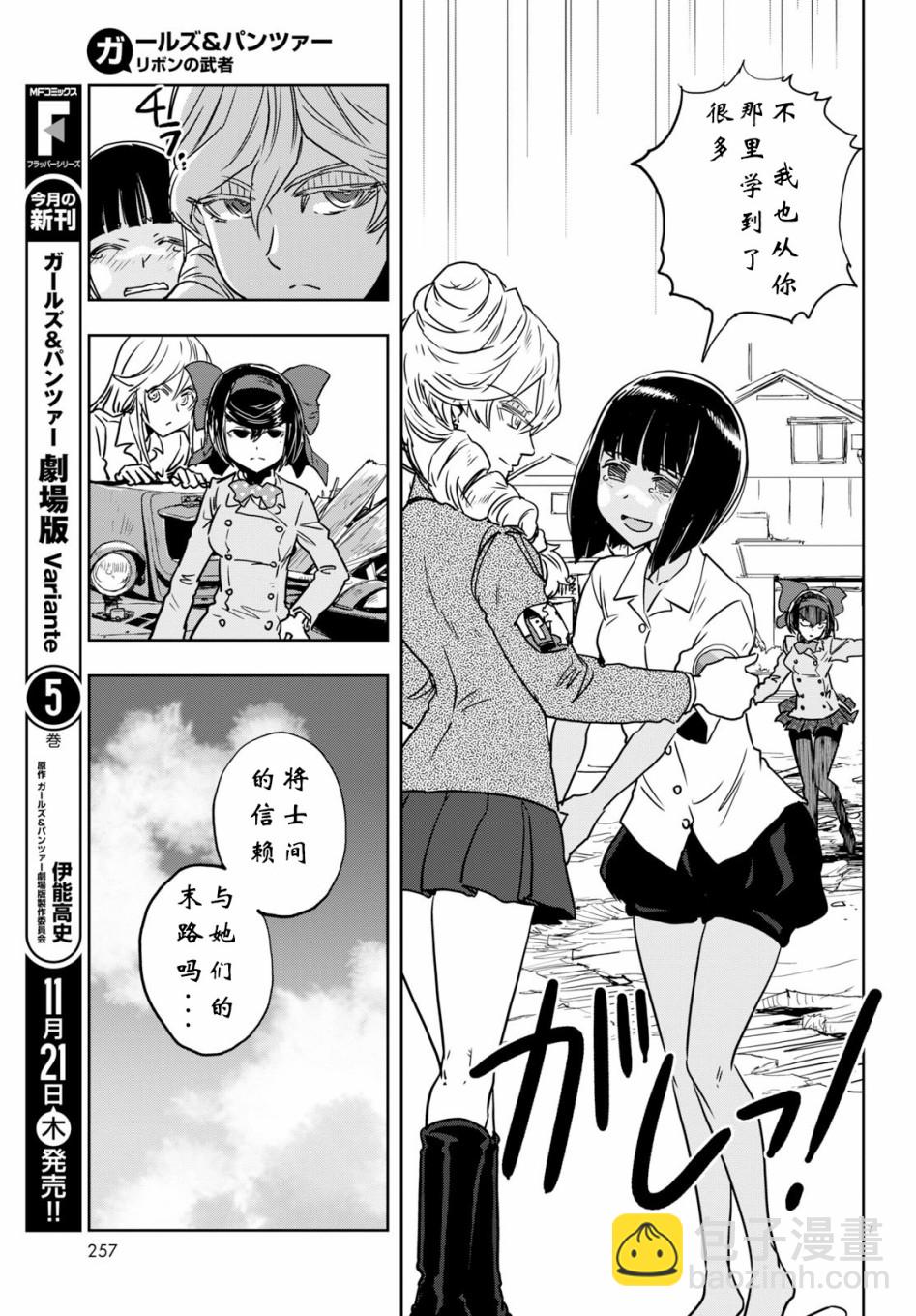 🍱少女与战车：缎带武士 第51话 第7页